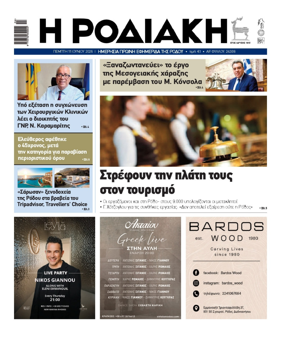 Πρωτοσέλιδο Εφημερίδας - Ροδιακή - 2026-06-11