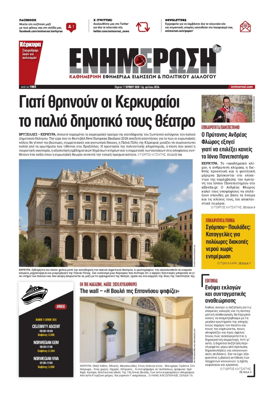 Πρωτοσέλιδο Εφημερίδας - Ενημέρωση Κέρκυρας - 2026-06-11