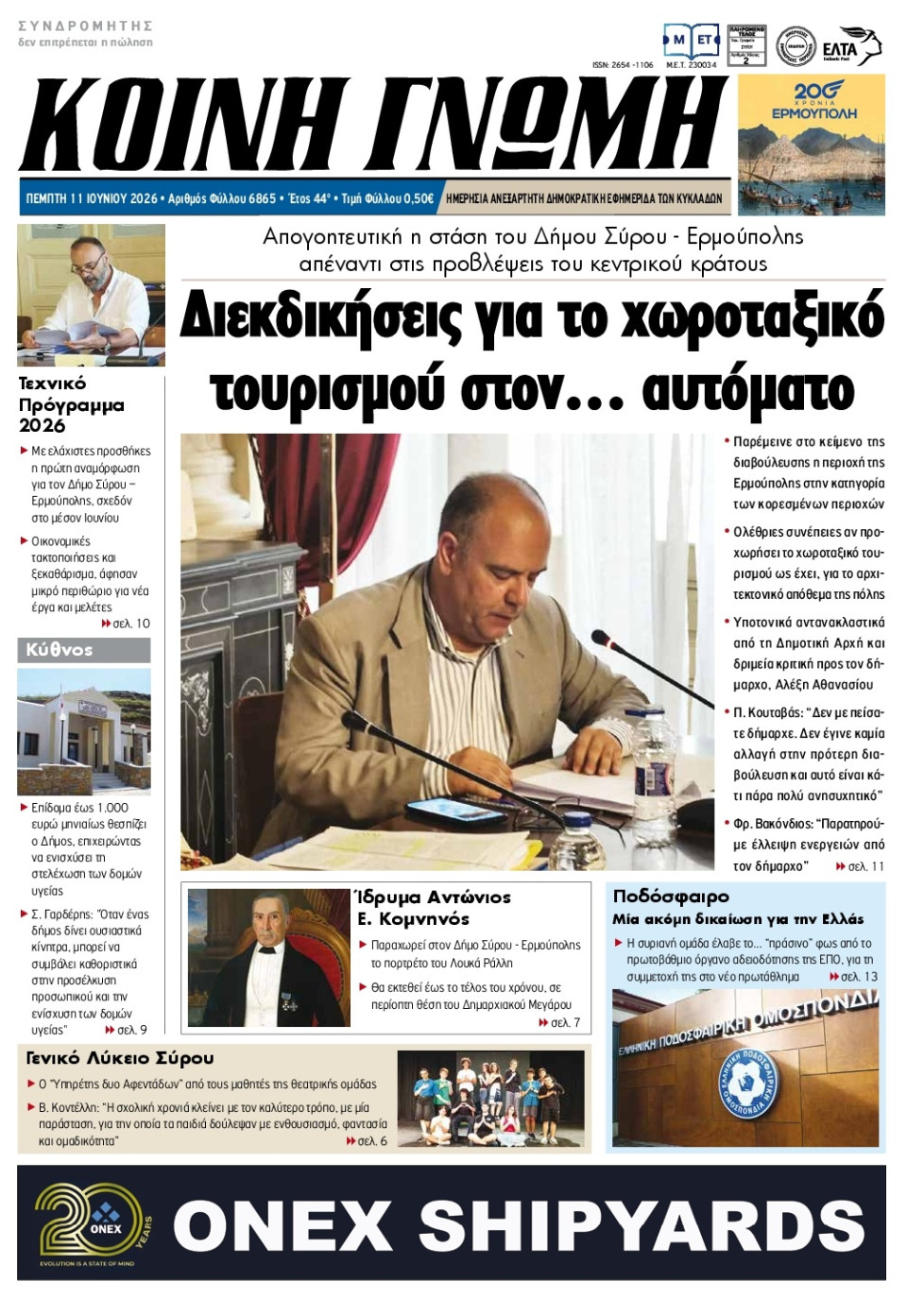 Πρωτοσέλιδο Εφημερίδας - Κοινή Γνώμη Κυκλάδων - 2026-06-11