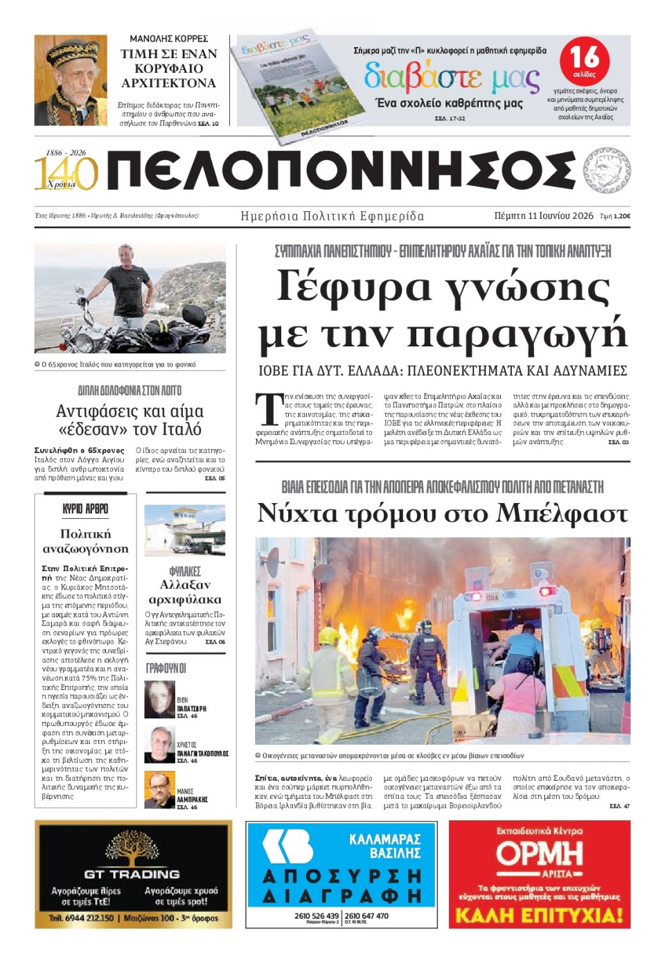 Πρωτοσέλιδο Εφημερίδας - Πελοπόννησος - 2026-06-11