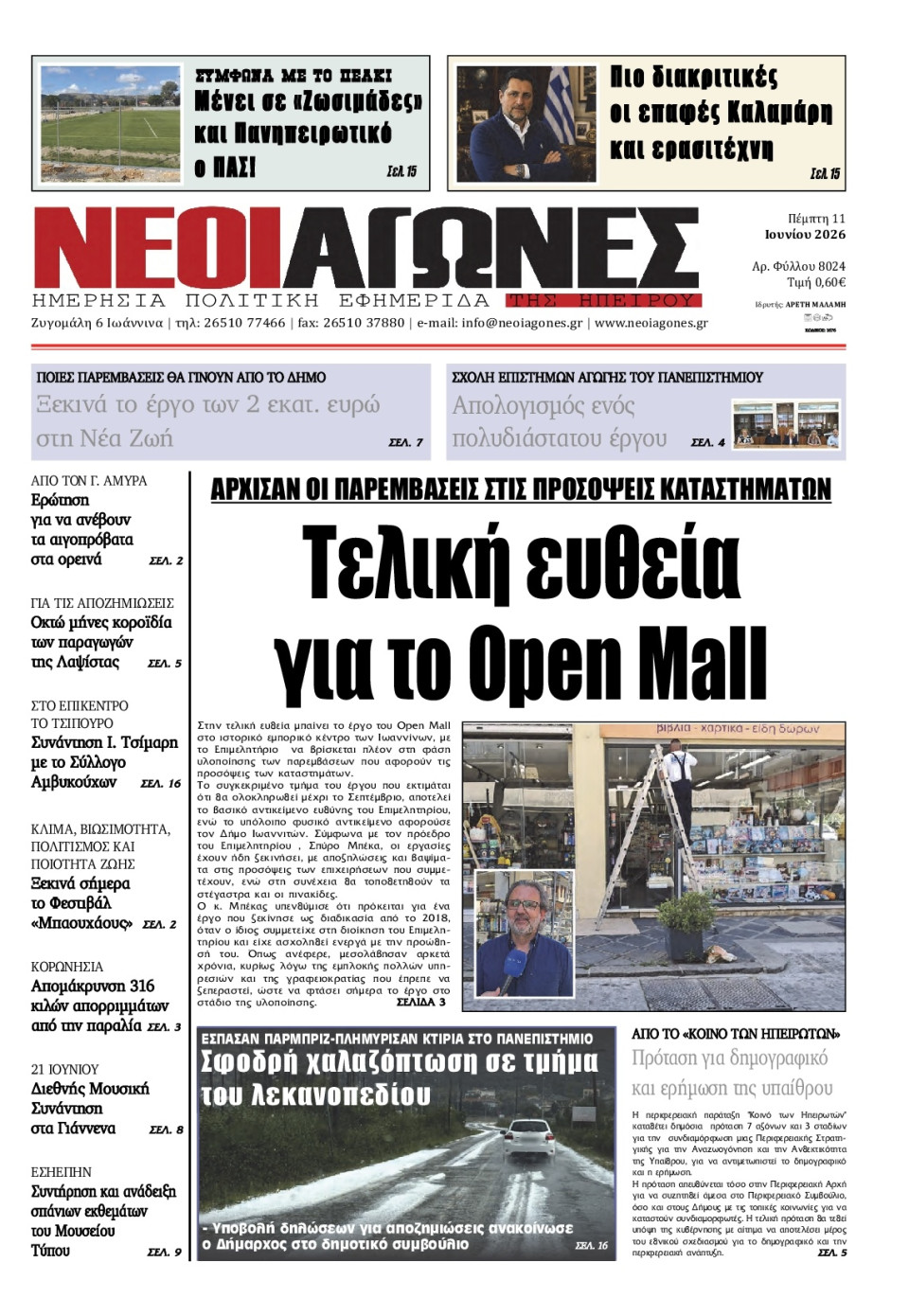 Πρωτοσέλιδο Εφημερίδας - Νέοι Αγώνες Ηπείρου - 2026-06-11