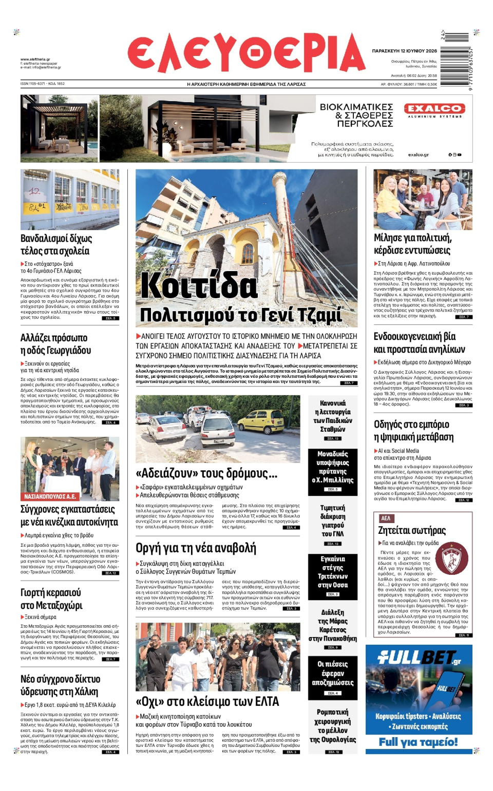 Πρωτοσέλιδο Εφημερίδας - Ελευθερία Λάρισας - 2026-06-12