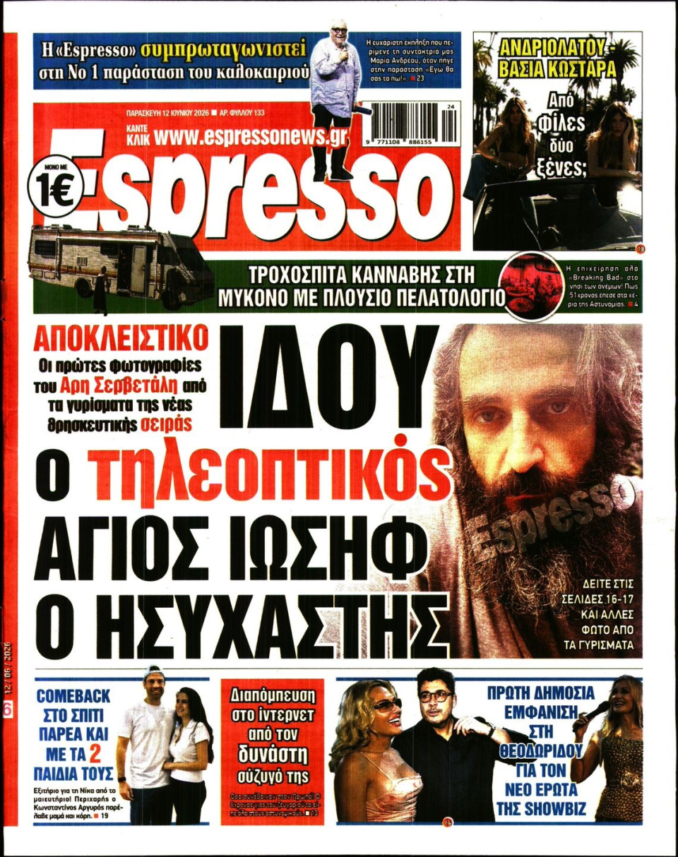 Πρωτοσέλιδο Εφημερίδας - Espresso - 2026-06-12