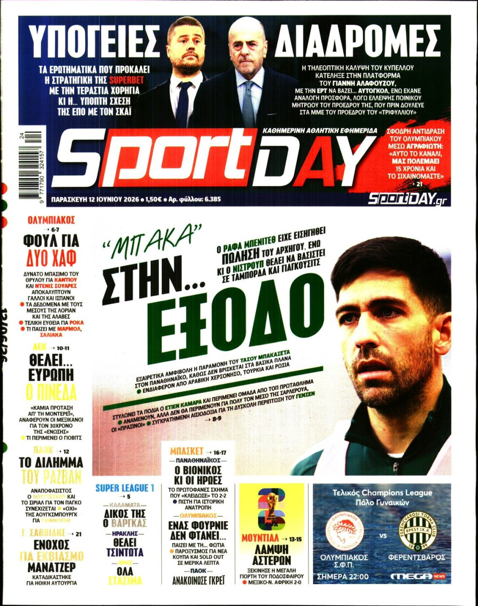 Πρωτοσέλιδο Εφημερίδας - Sportday - 2026-06-12
