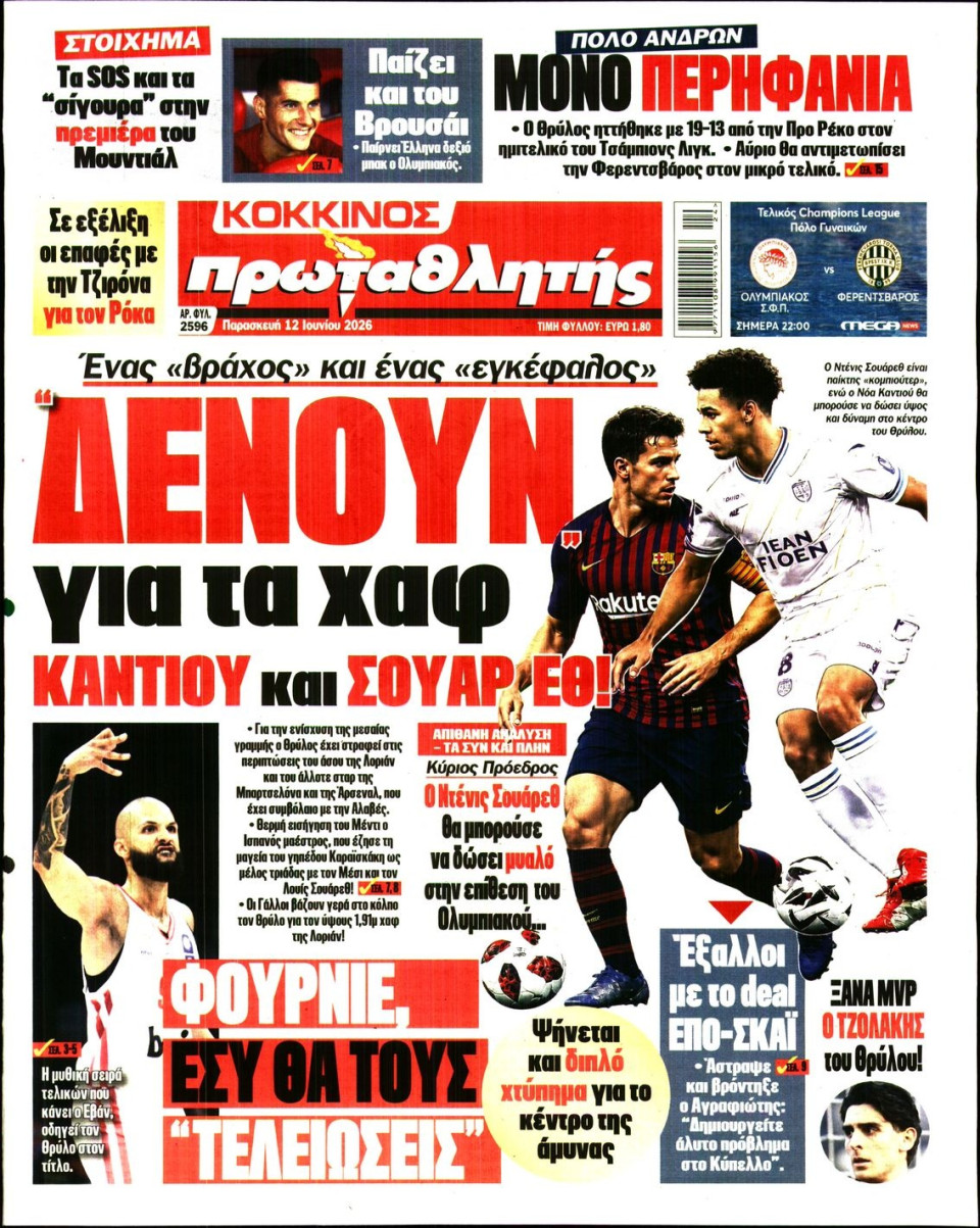 Πρωτοσέλιδο Εφημερίδας - Πρωταθλητής - 2026-06-12