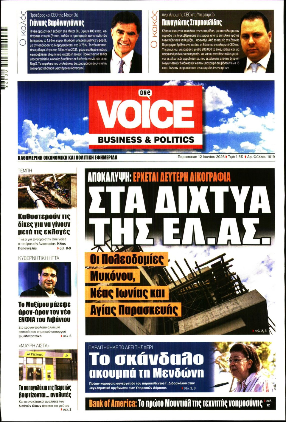 Πρωτοσέλιδο Εφημερίδας - FINANCE & MARKETS VOICE - 2026-06-12