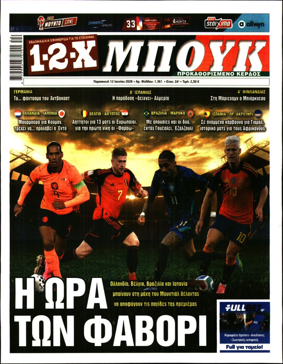 Πρωτοσέλιδο Εφημερίδας - 12X Στοίχημα - 2026-06-12