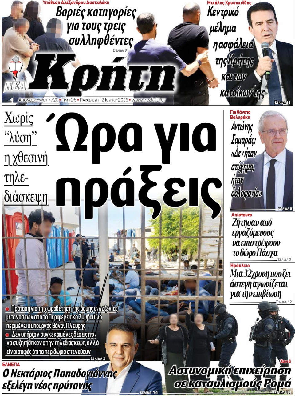 Πρωτοσέλιδο Εφημερίδας - Νέα Κρήτη Ηρακλείου - 2026-06-12