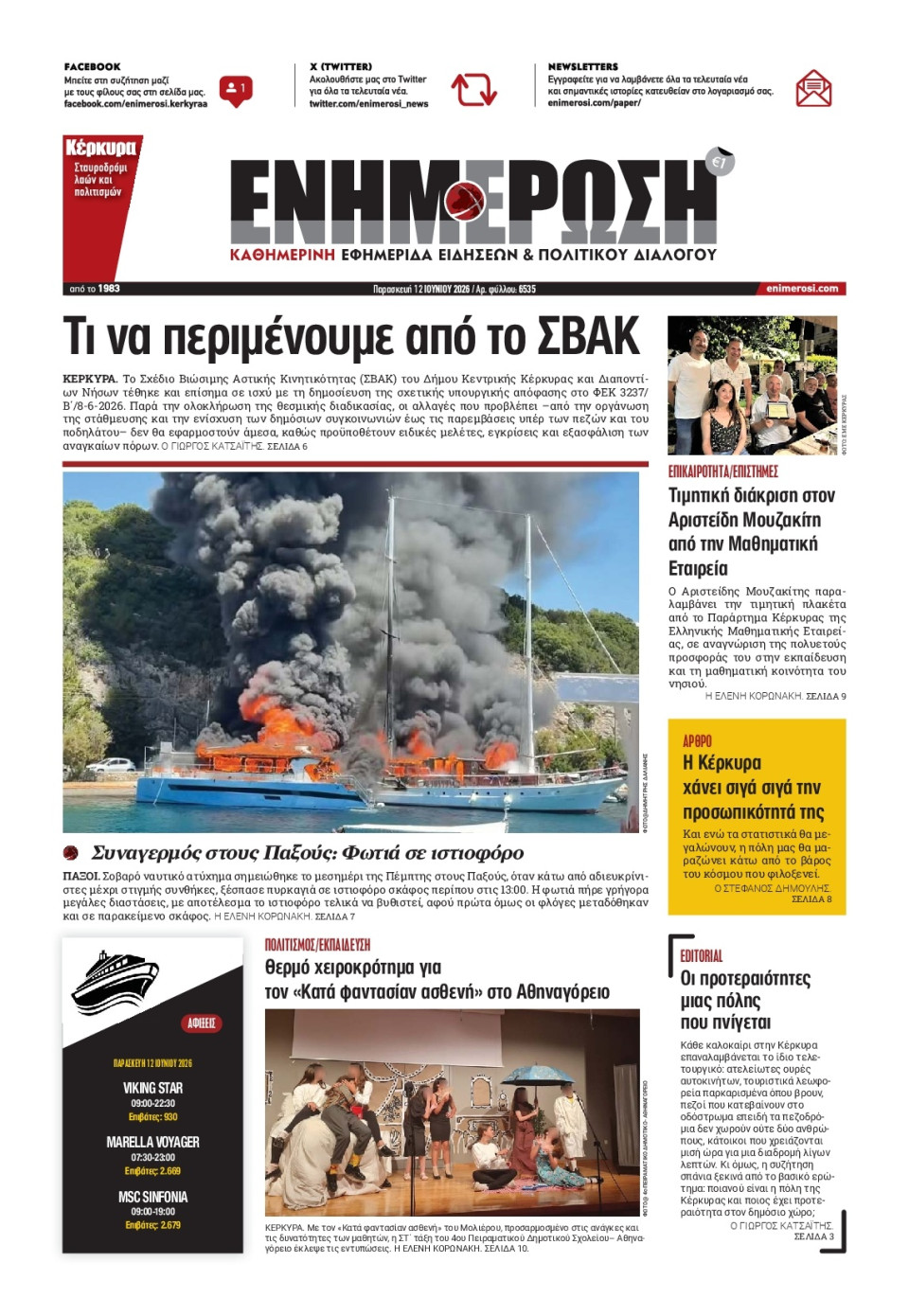 Πρωτοσέλιδο Εφημερίδας - Ενημέρωση Κέρκυρας - 2026-06-12