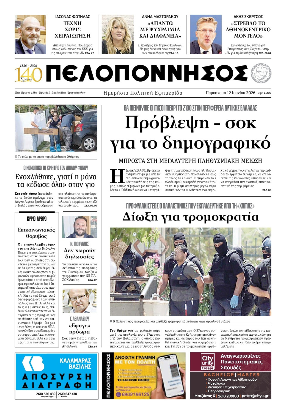 Πρωτοσέλιδο Εφημερίδας - Πελοπόννησος - 2026-06-12