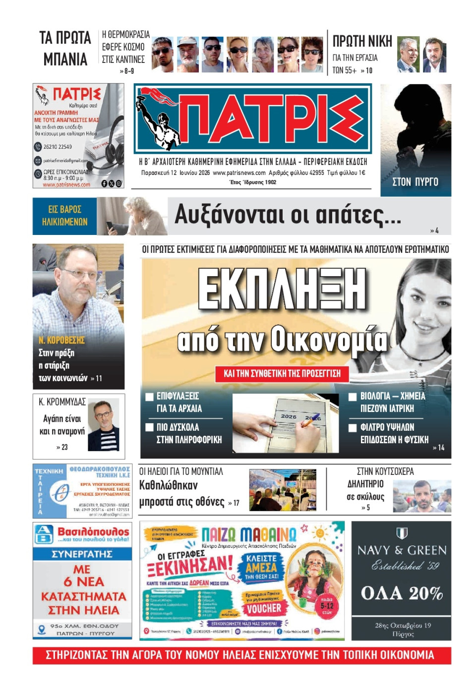 Πρωτοσέλιδο Εφημερίδας - Πατρίς Πύργου - 2026-06-12