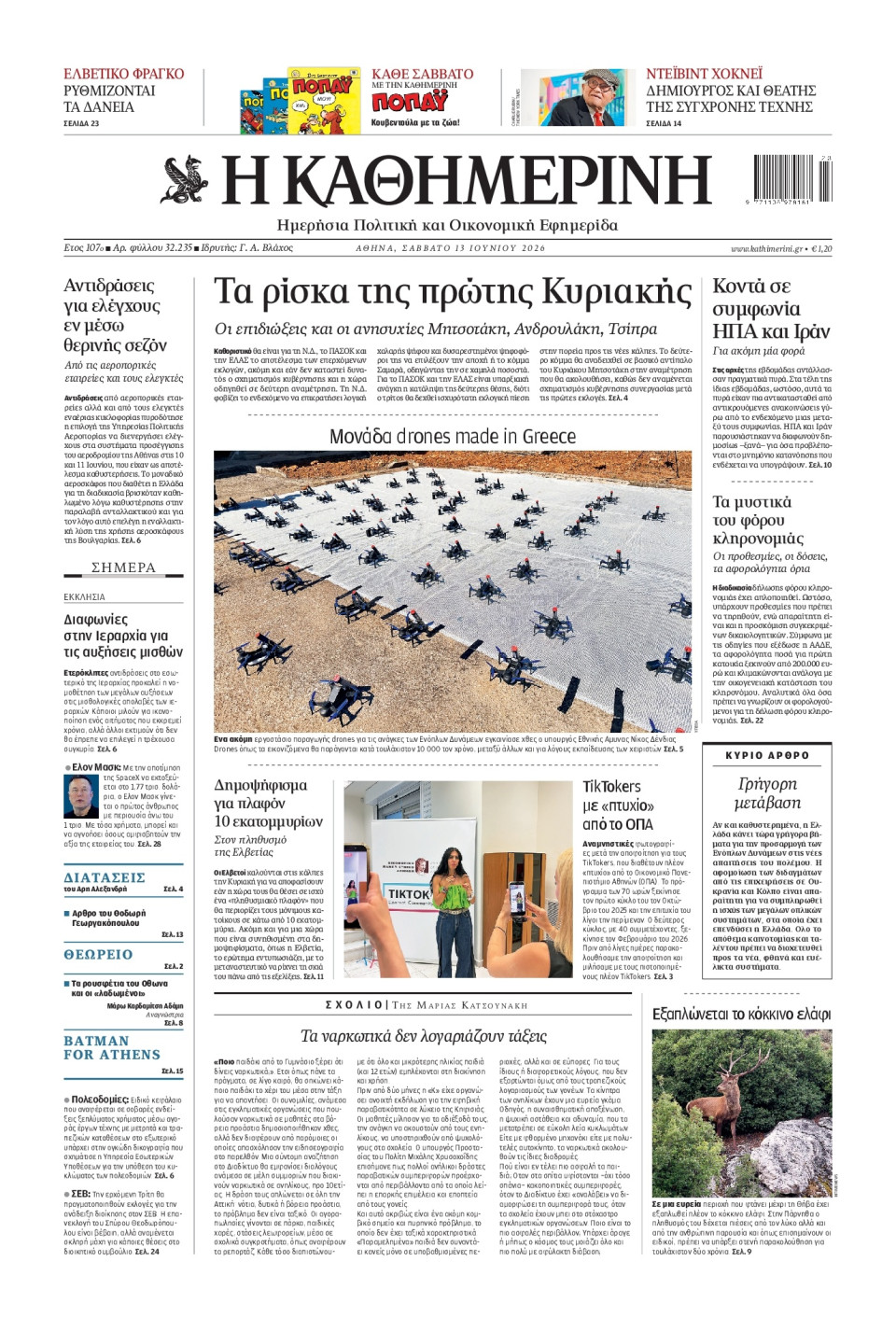 Πρωτοσέλιδο Εφημερίδας - Καθημερινή - 2026-06-13