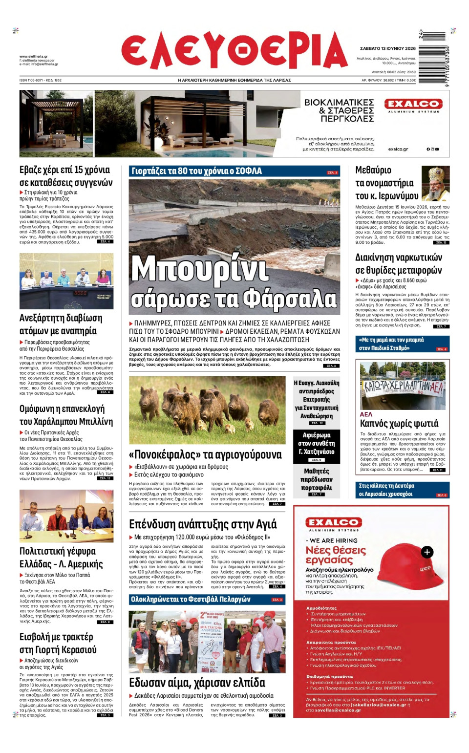Πρωτοσέλιδο Εφημερίδας - Ελευθερία Λάρισας - 2026-06-13