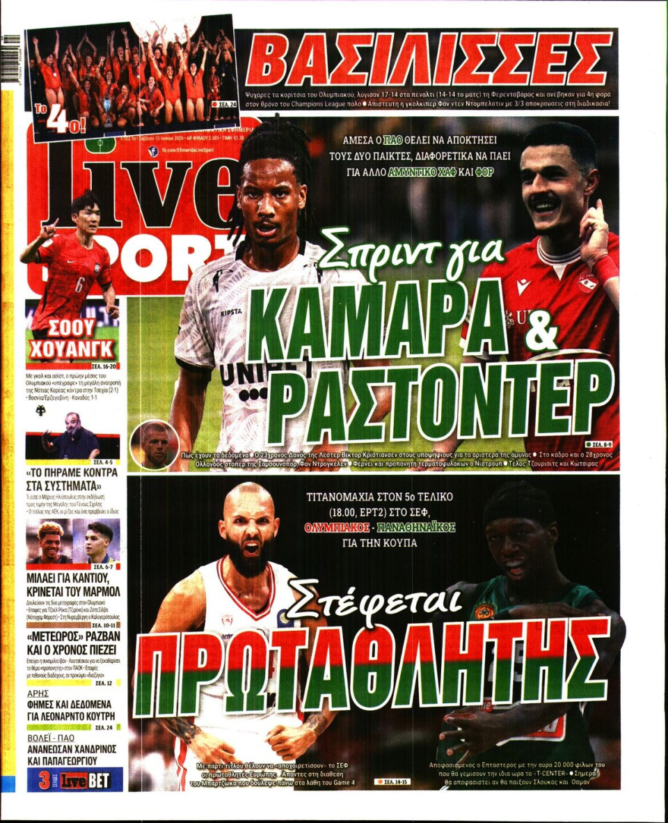 Πρωτοσέλιδο Εφημερίδας - LIVE SPORT - 2026-06-13