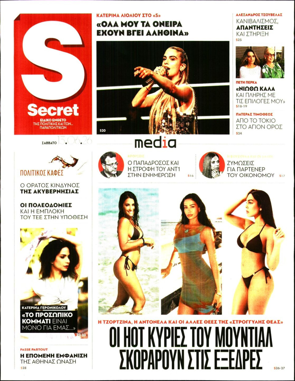 Πρωτοσέλιδο Εφημερίδας - ΠΑΡΑΠΟΛΙΤΙΚΑ_SECRET - 2026-06-13