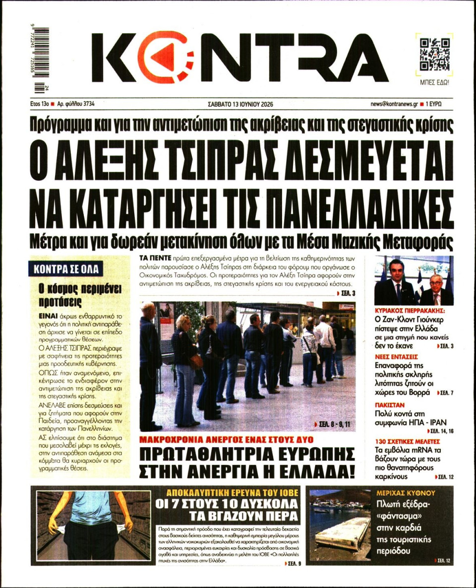 Πρωτοσέλιδο Εφημερίδας - Kontra News - 2026-06-13