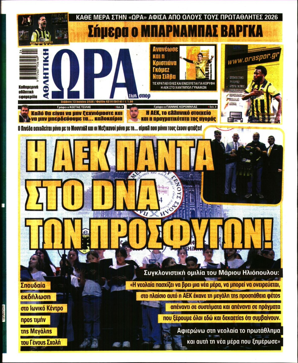 Πρωτοσέλιδο Εφημερίδας - Ώρα για Σπόρ - 2026-06-13