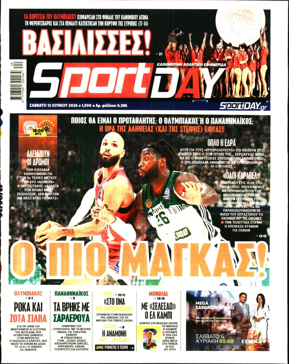 Πρωτοσέλιδο Εφημερίδας - Sportday - 2026-06-13