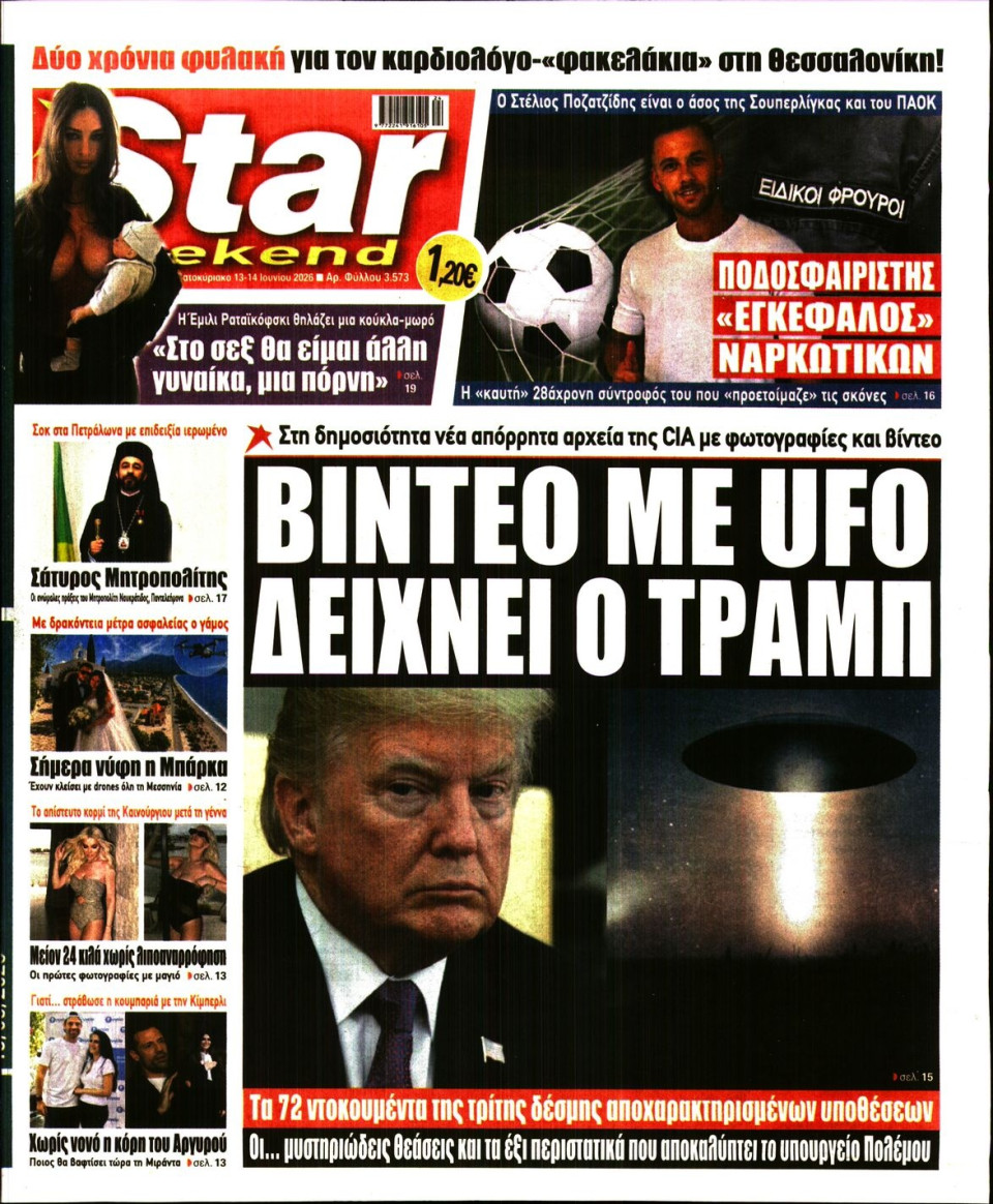 Πρωτοσέλιδο Εφημερίδας - Star Press - 2026-06-13