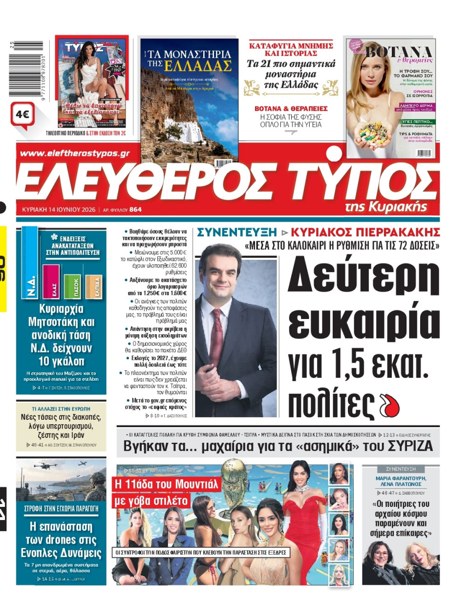 Πρωτοσέλιδο Εφημερίδας - Ελεύθερος Τύπος - 2026-06-14
