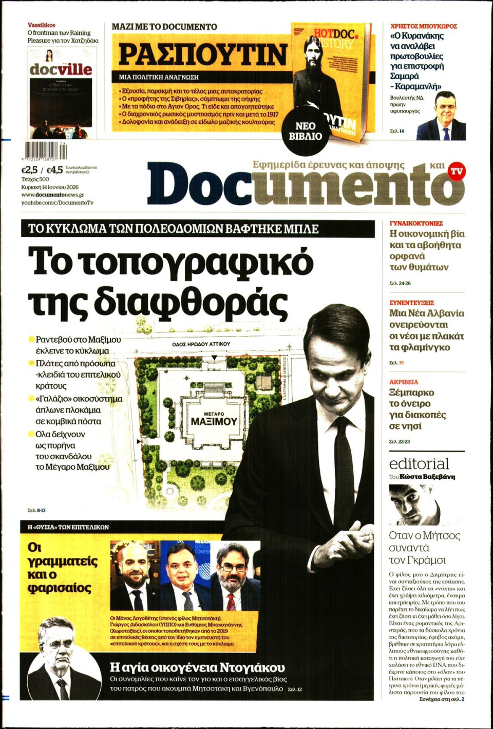 Πρωτοσέλιδο Εφημερίδας - Documento - 2026-06-14