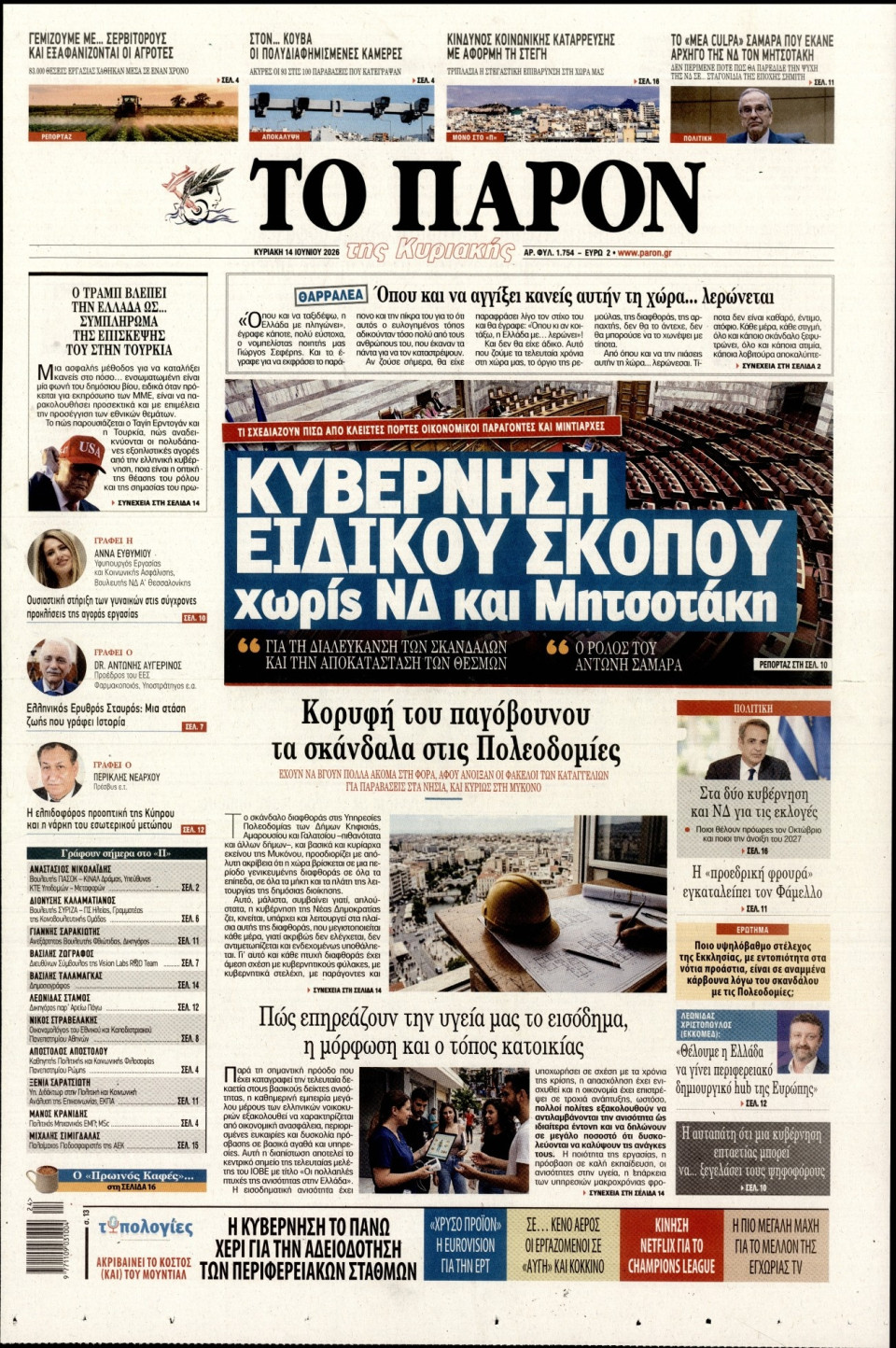 Πρωτοσέλιδο Εφημερίδας - Το Παρόν - 2026-06-14
