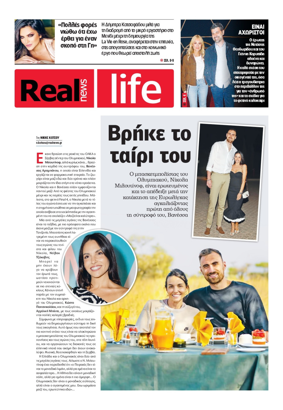 Πρωτοσέλιδο Εφημερίδας - REAL NEWS_REAL LIFE - 2026-06-14
