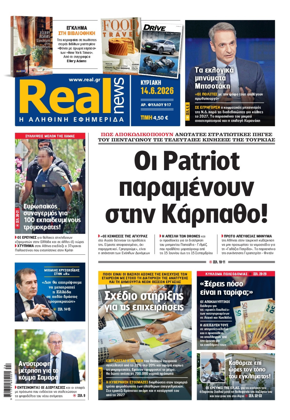 Πρωτοσέλιδο Εφημερίδας - Real News - 2026-06-14