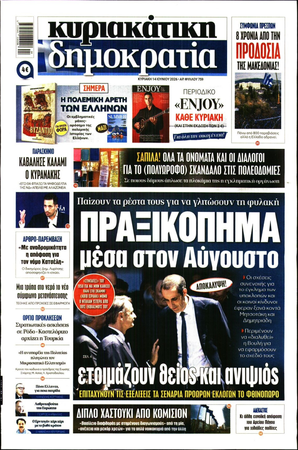 Πρωτοσέλιδο Εφημερίδας - Κυριακάτικη Δημοκρατία - 2026-06-14