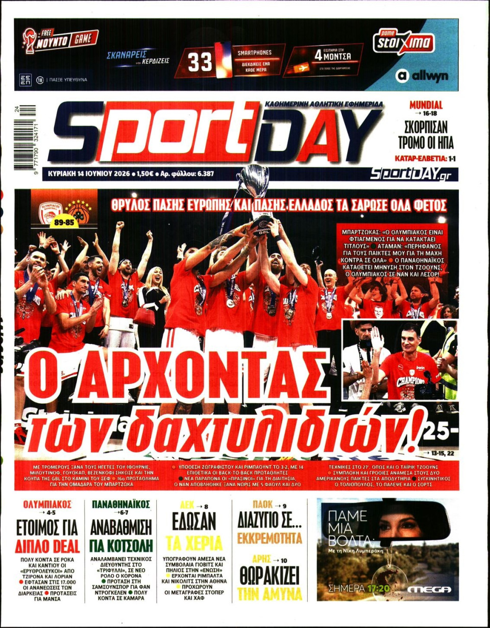 Πρωτοσέλιδο Εφημερίδας - Sportday - 2026-06-14