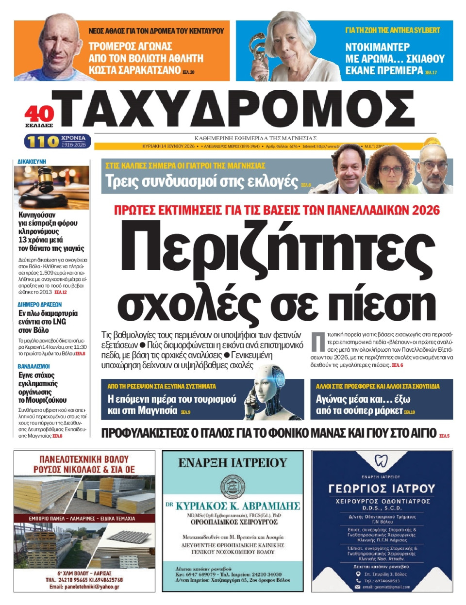 Πρωτοσέλιδο Εφημερίδας - Ταχυδρόμος Μαγνησίας - 2026-06-14
