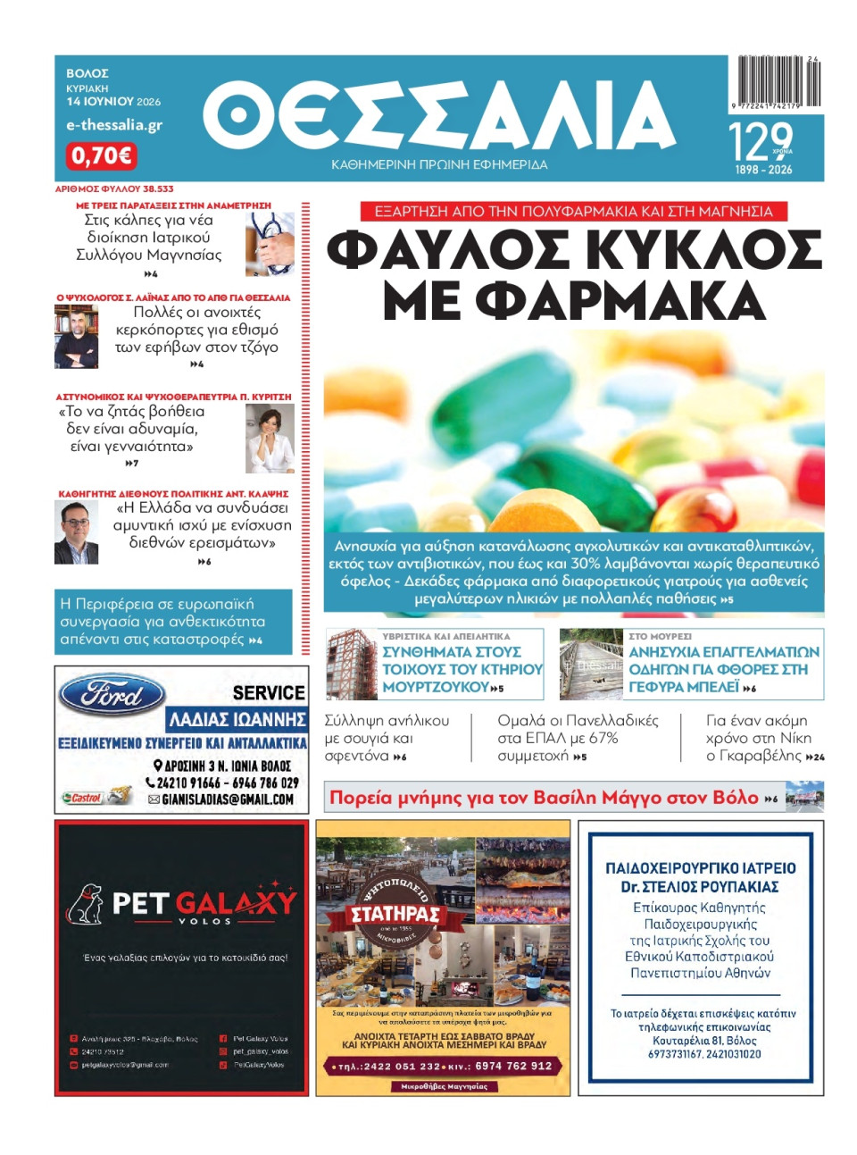 Πρωτοσέλιδο Εφημερίδας - Θεσσαλία Βόλου - 2026-06-14