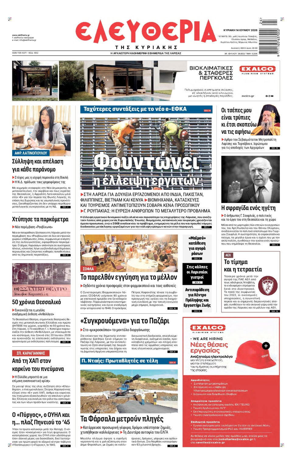 Πρωτοσέλιδο Εφημερίδας - Ελευθερία Λάρισας - 2026-06-14