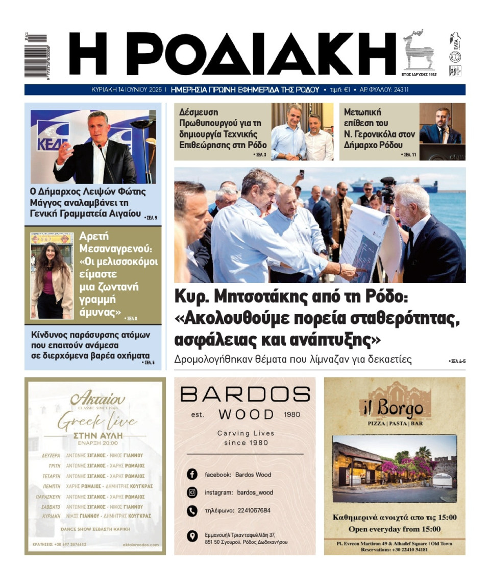 Πρωτοσέλιδο Εφημερίδας - Ροδιακή - 2026-06-14