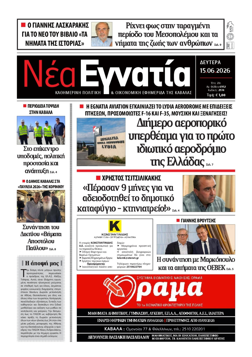 Πρωτοσέλιδο Εφημερίδας - Νέα Εγνατία Καβάλας - 2026-06-15