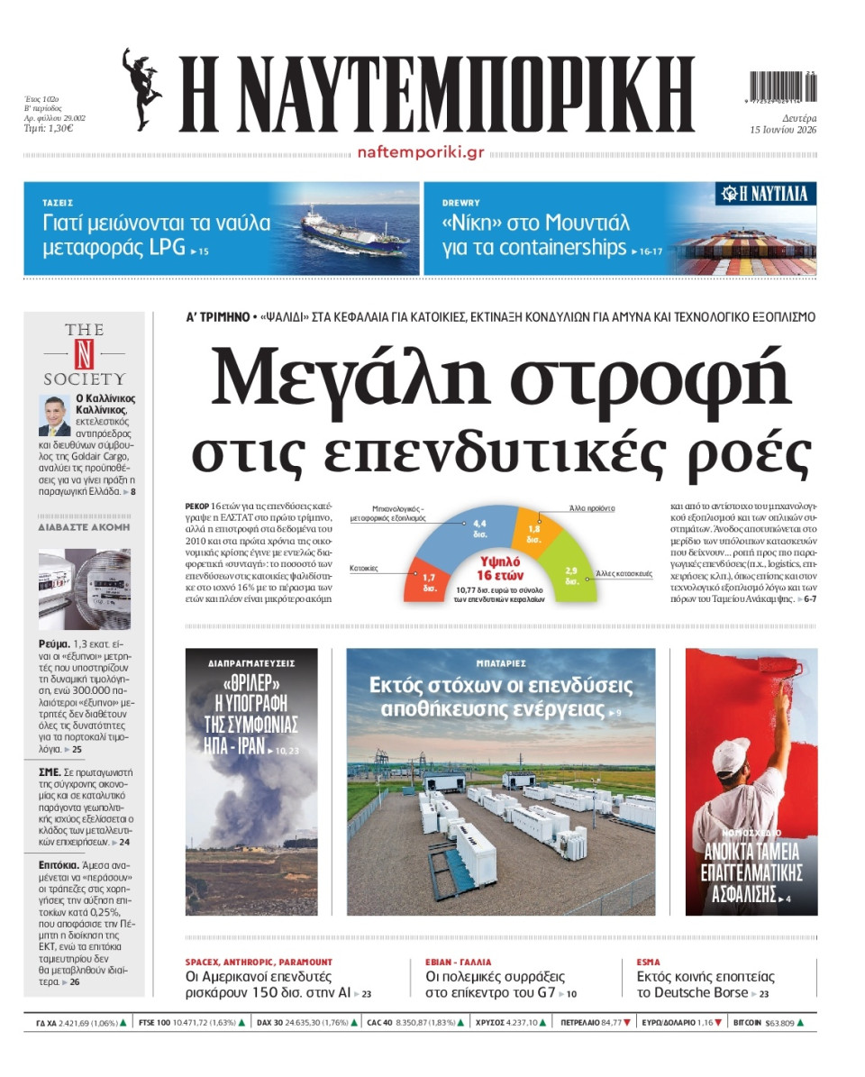 Πρωτοσέλιδο Εφημερίδας - Ναυτεμπορική - 2026-06-15