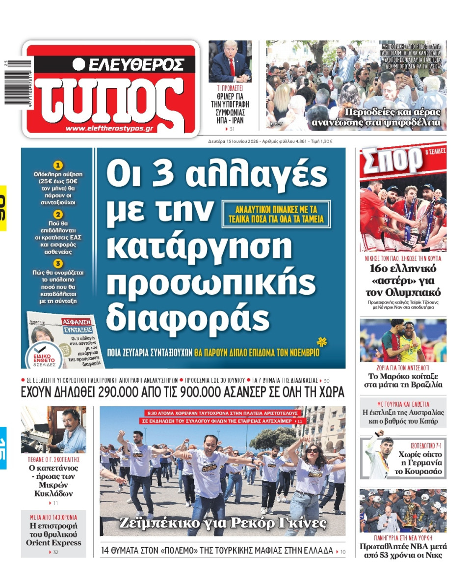 Πρωτοσέλιδο Εφημερίδας - Ελεύθερος Τύπος - 2026-06-15