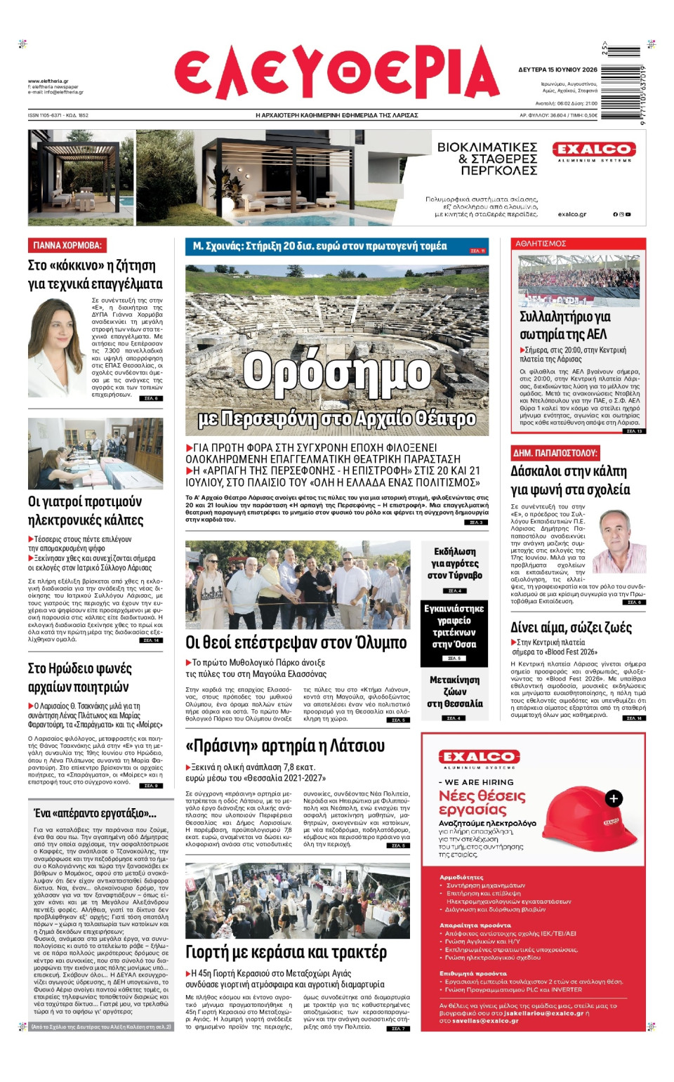 Πρωτοσέλιδο Εφημερίδας - Ελευθερία Λάρισας - 2026-06-15