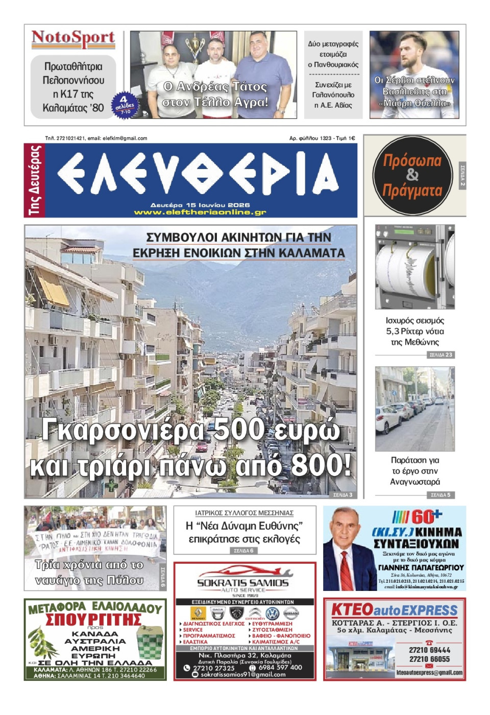 Πρωτοσέλιδο Εφημερίδας - Ελευθερία Καλαμάτας - 2026-06-15