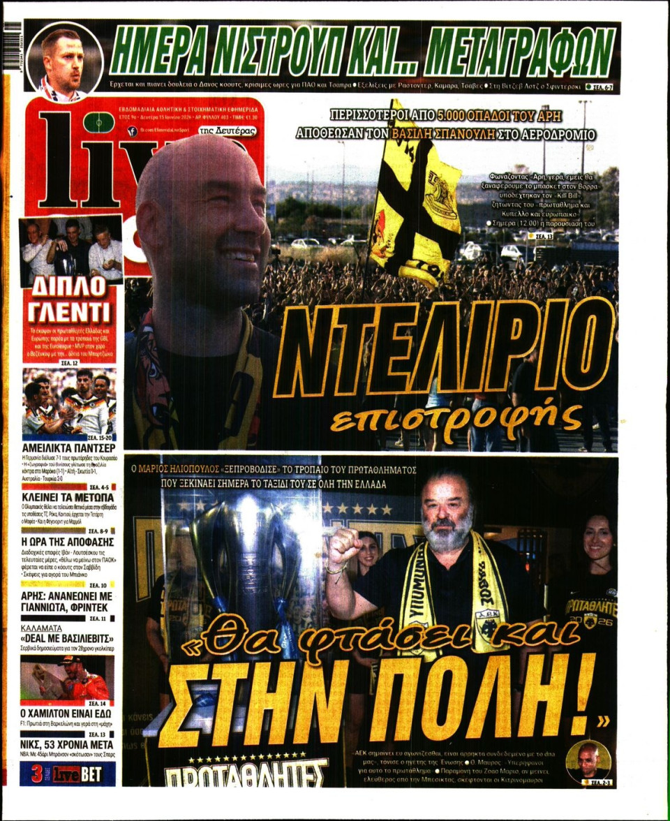 Πρωτοσέλιδο Εφημερίδας - Live Sport - 2026-06-15