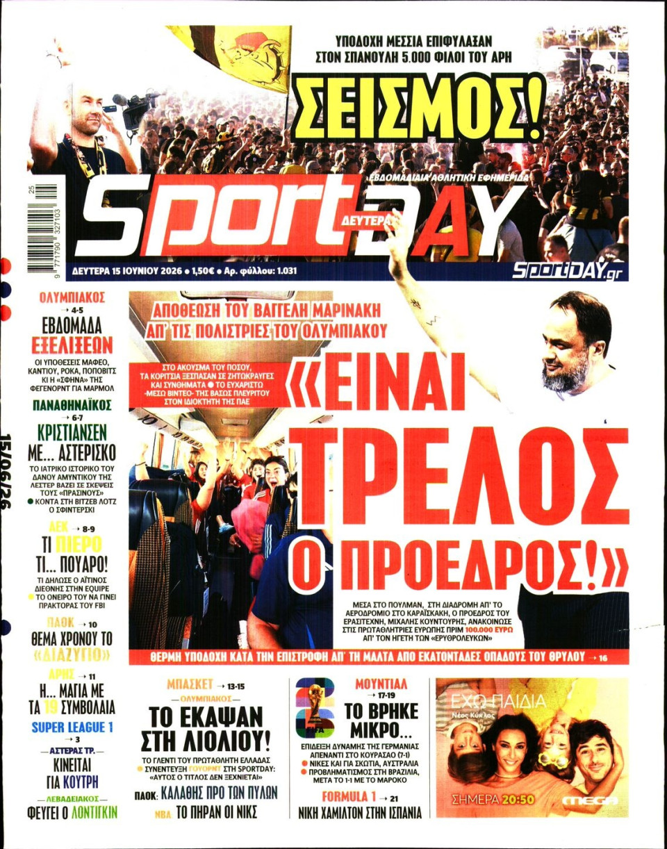 Πρωτοσέλιδο Εφημερίδας - Sportday - 2026-06-15