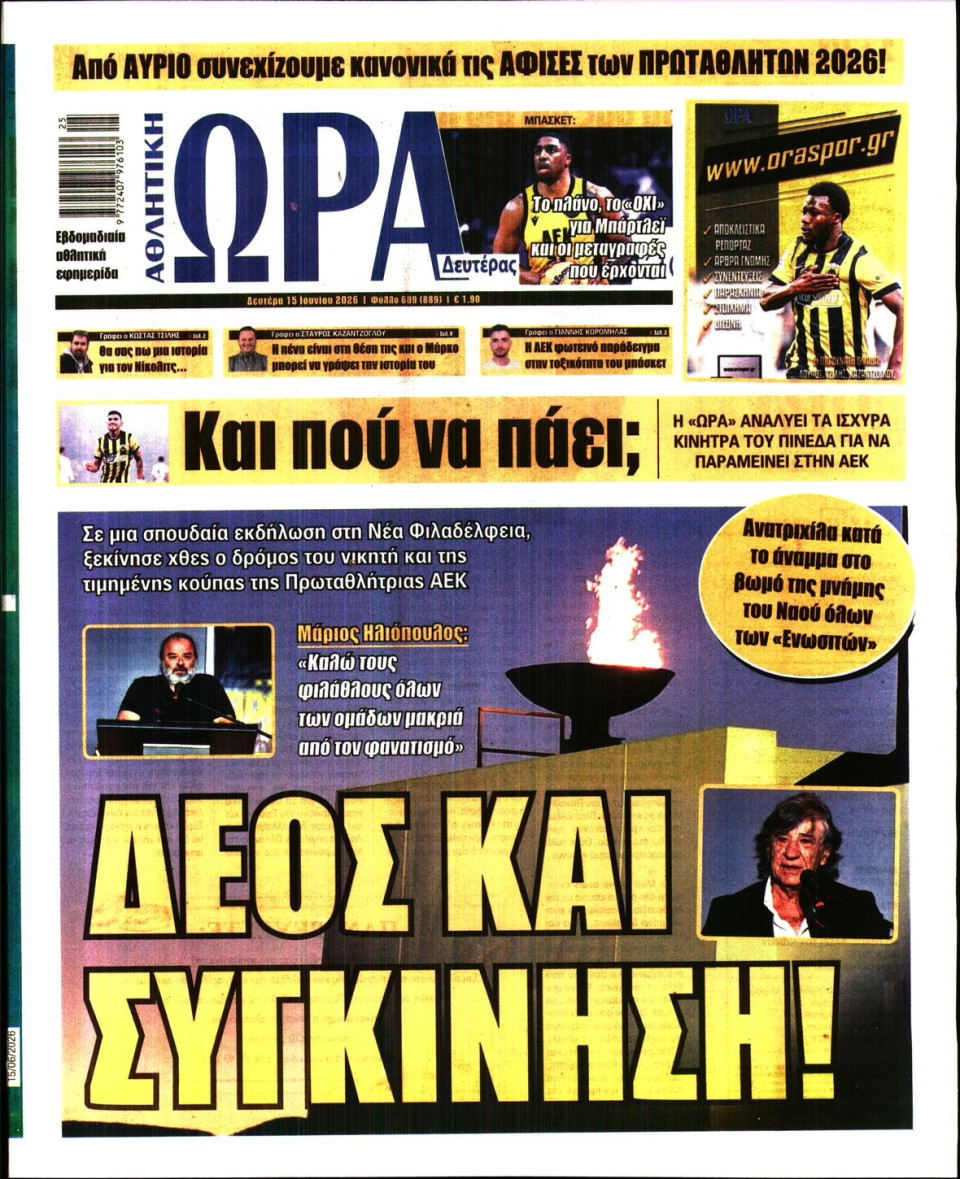 Πρωτοσέλιδο Εφημερίδας - Ώρα για Σπόρ - 2026-06-15