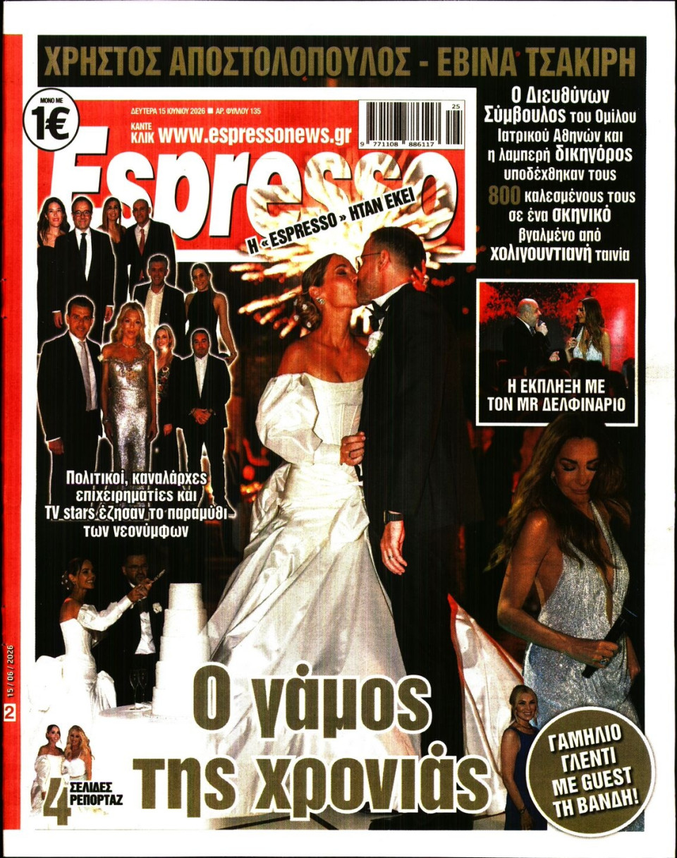 Πρωτοσέλιδο Εφημερίδας - Espresso - 2026-06-15