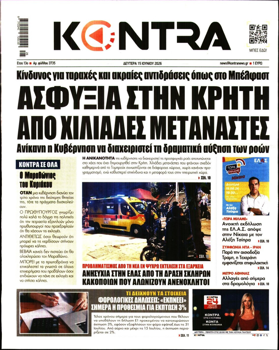 Πρωτοσέλιδο Εφημερίδας - Kontra News - 2026-06-15