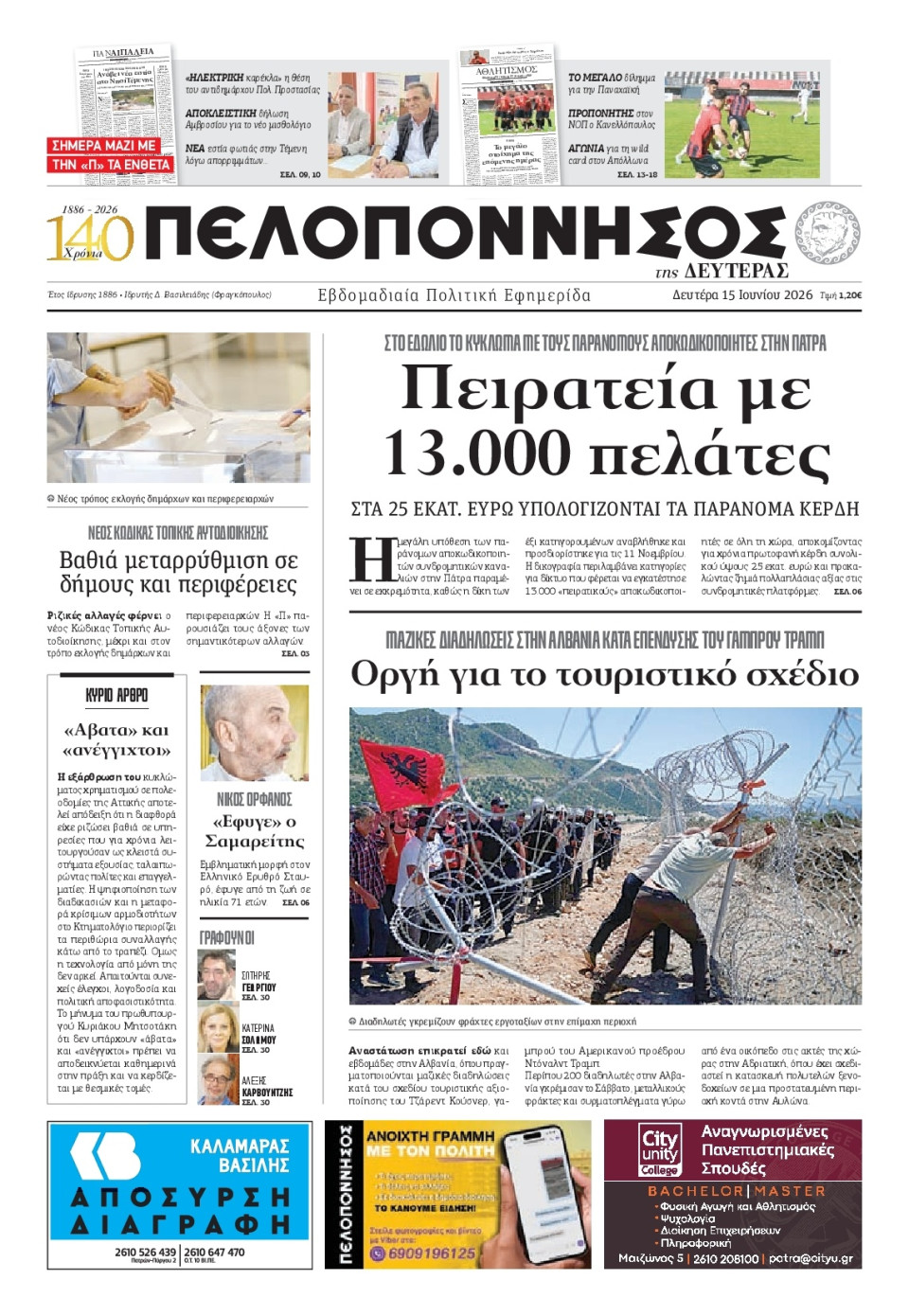 Πρωτοσέλιδο Εφημερίδας - Πελοπόννησος - 2026-06-15