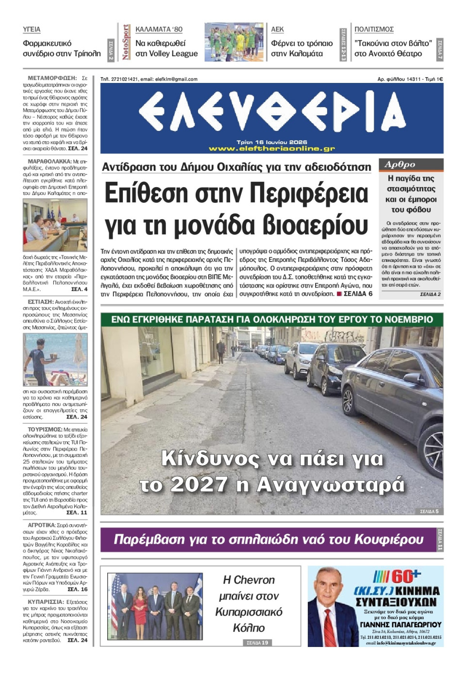 Πρωτοσέλιδο Εφημερίδας - Ελευθερία Καλαμάτας - 2026-06-16
