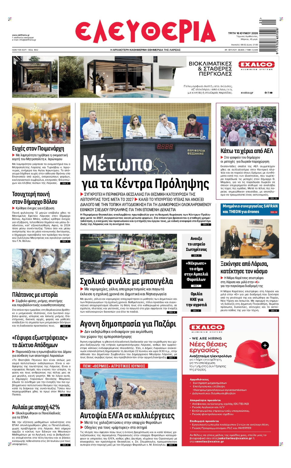 Πρωτοσέλιδο Εφημερίδας - Ελευθερία Λάρισας - 2026-06-16