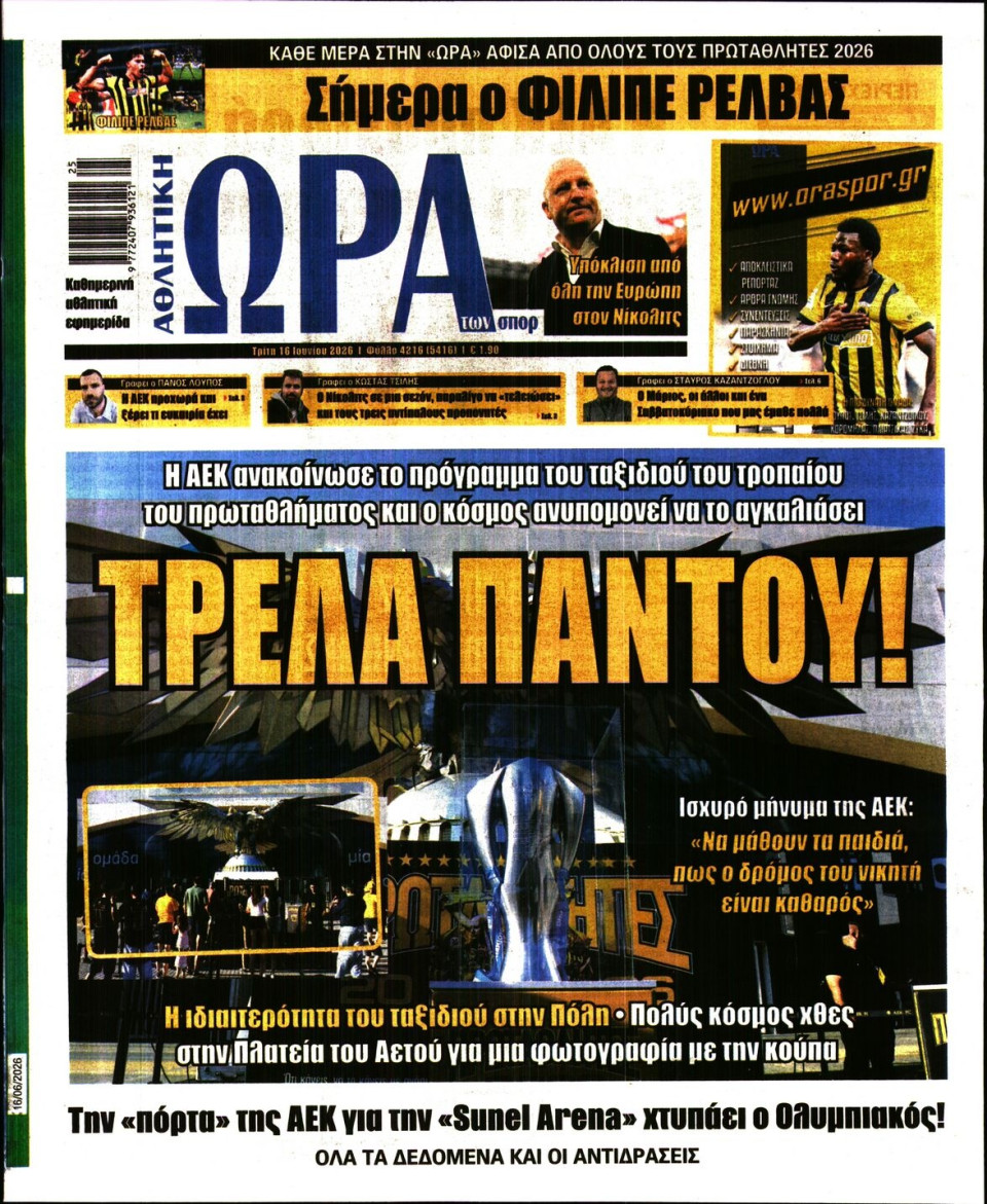 Πρωτοσέλιδο Εφημερίδας - Ώρα για Σπόρ - 2026-06-16