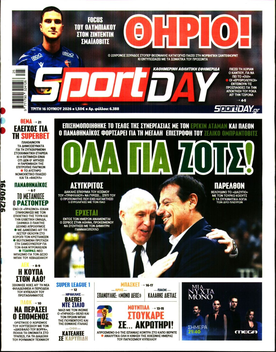Πρωτοσέλιδο Εφημερίδας - Sportday - 2026-06-16