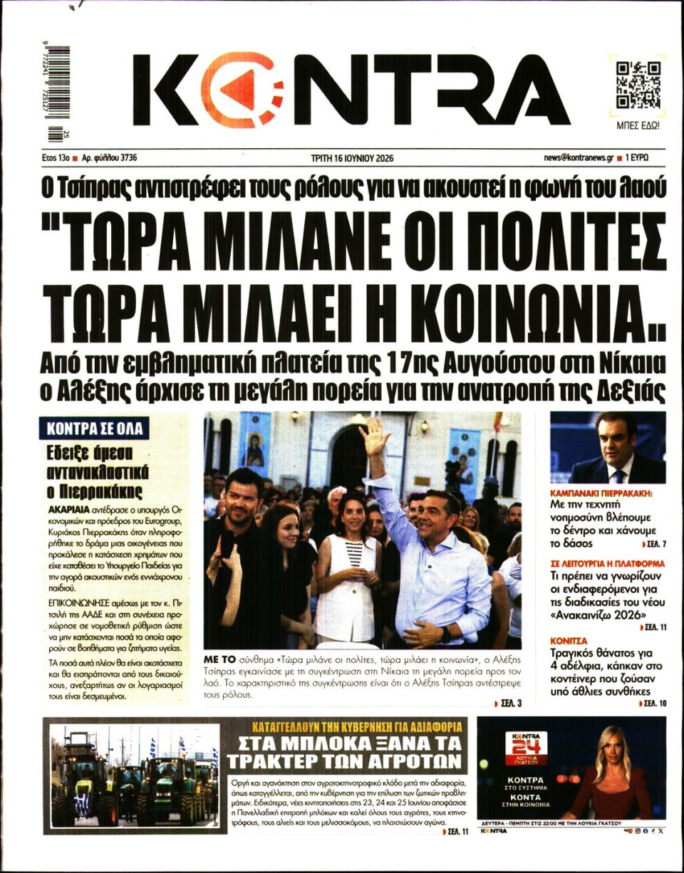 Πρωτοσέλιδο Εφημερίδας - Kontra News - 2026-06-16